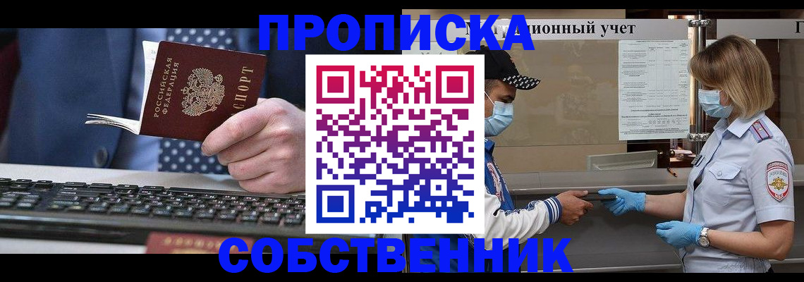 временная регистрация недорого в Донецке